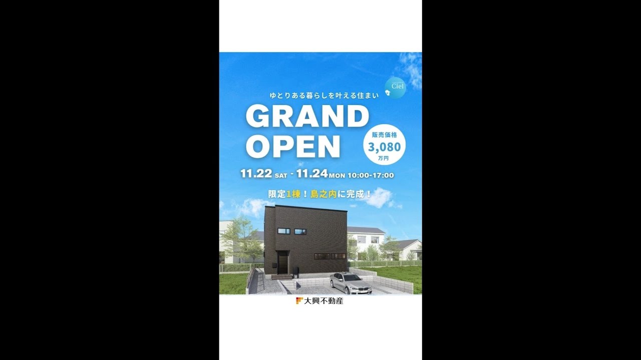 【11/22-11/24】島之内シエル 新築オープンハウス開催
