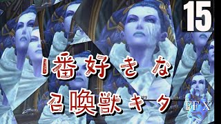 「反逆者」FFXをまったりプレイ　その15【ネタバレあり】