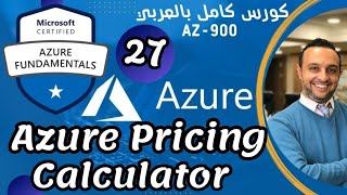 ( Azure Pricing Calculator ) Azure Fundamentals | AZ-900 By : Mohamed 