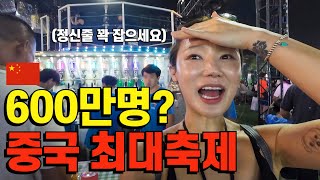 在短短两周的时间里,亲自观看了聚集了600万观众的中国最大的庆典。