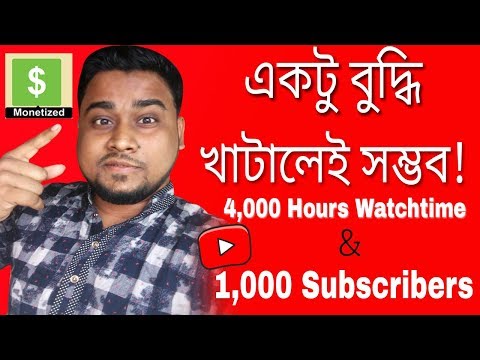 How To Get 4000 Hours Watch Time & 1000 Subscribers Easily | Save Your YouTube Channel For My Tips Video