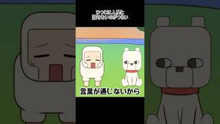 ひつじは人間と話せないのがつらい #マイクラ ＃マイクラアニメ  #minecraftanimation