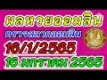 ตรวจ หวย ออมสิน