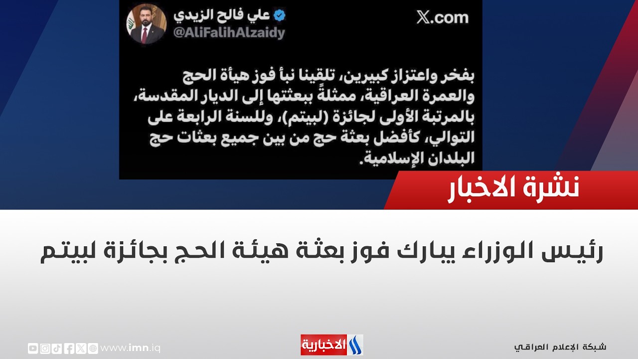 فيديو | رئيس الوزراء يبارك فوز بعثة هيئة الحج بجائزة لبيتم
