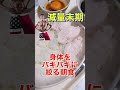 減量末期!身体をバキバキに絞る朝食!#shorts