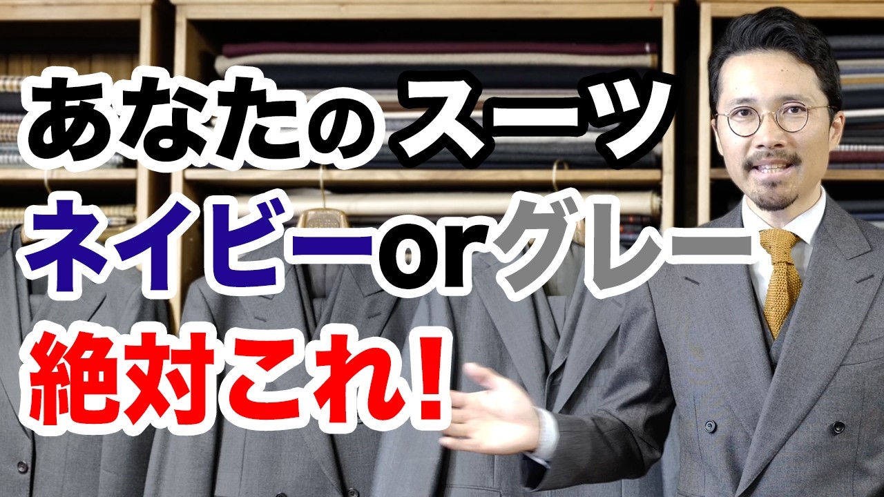 【即解決】まだスーツの色で悩んでる？あなたに合うスーツは絶対これ！