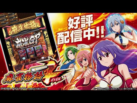 パチスロ麻雀物語4 平和 video thumbnail