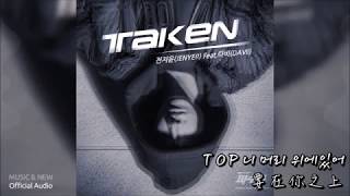 【中字】[韓中歌詞] 田祉潤 JEON JI YOON jenyer  - Taken (Feat  DAVII)