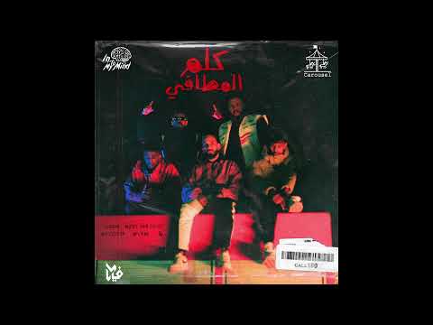 Intomymind - Kalem El Matafy ft.  DizzyTooSkinny, Batistuta, Afroto  (Prod. By Big Moe)