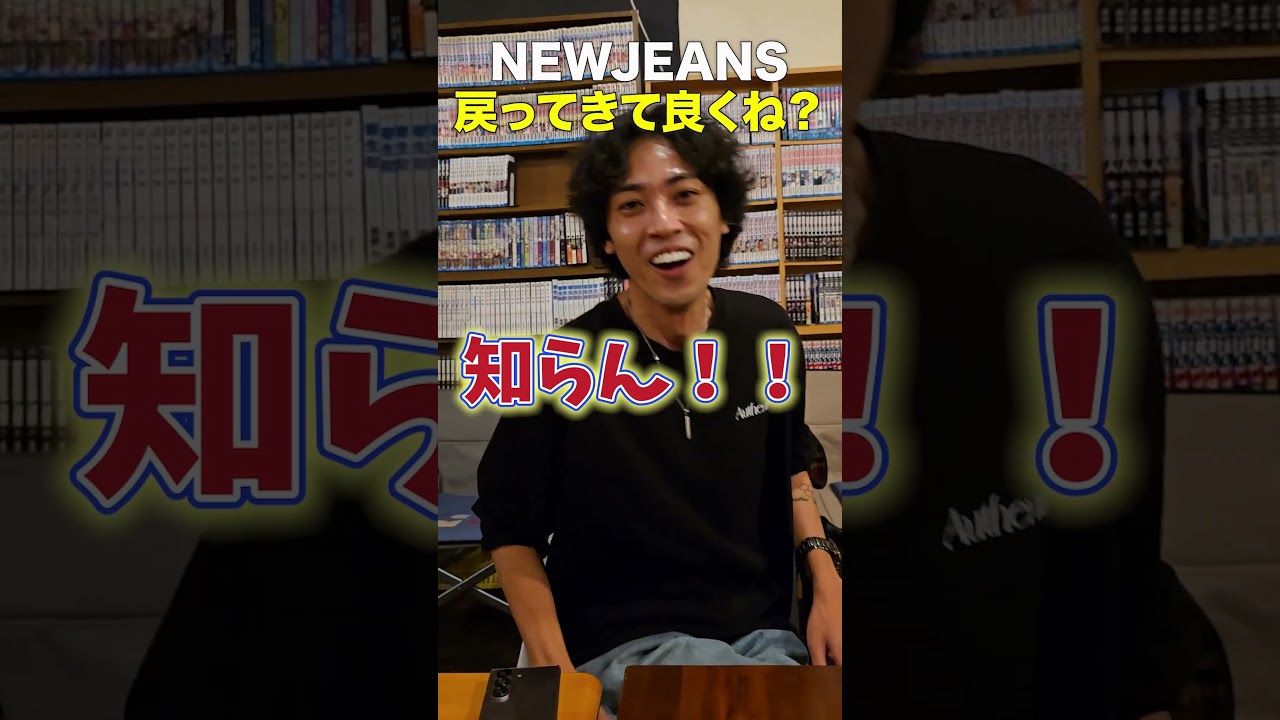 NewJeans って今何してるか知ってる？ #shorts #newjeans