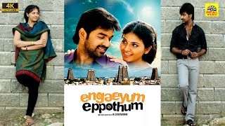 Download lagu எங்கேயும் எப்போதும் (2011) Engaeyum Eppothum Tamil Full Movie 4K| Jai | Sharwanand | Anjali | Ananya mp3