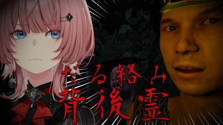 【 だる絡み背後霊 】ホラゲウィーク第伍夜／すみませんSAN値足りてないのでコメディホラーいいですか👻 #ホラゲウィーク2026【#ルイころ/ホロライブ】