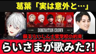 葛葉から見たらいさま【 #にじさんじ #切り抜き #らいじん  #歌みた】