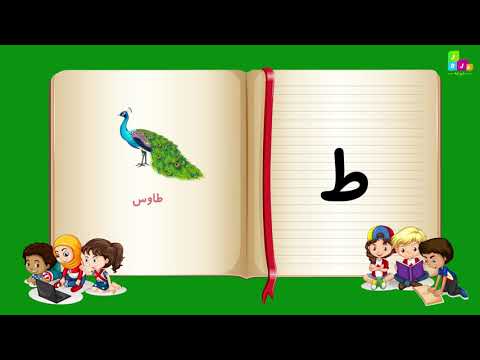 آموزش الفبای فارسی-دری برای اطفال - Persian and Dari Alphabet for kids