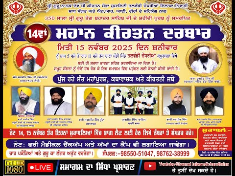 14th Mahan Kirtan Darbar, Vill. Talwandi Chaudhrian ( Kapurthala ) 15-11-2025