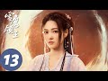 ENG SUB [Snow Eagle Lord] EP13 | Dongbo Qingshi forced to learn the Lightning Techniques