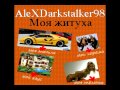 AleXDarkstalker98 - Тупые саппорты 