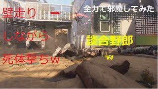 Bo3談合　談合してるやついたから全力で邪魔してみたw