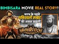 Real Story of Bimbisara Movie | King Bimbisara Life Story | Who was Bimbisara? Nandamuri Kalyan Ram