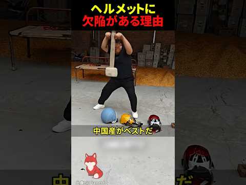 ㊗️100万回再生‼︎ なぜ「頑丈すぎる」ヘルメットは危険なのか？命を守るために必要な“ある欠陥”の正体