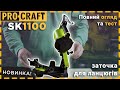 Верстат для заточування ланцюгів Procraft SK-1100