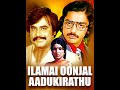 Thanni Karuthiruchi Elamai Oonjalaadugiradhu Ilayaraja 80 S Tamil Vinyl Records With Lyrics