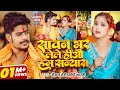 Video Raushan Rohi मगही बोलबम सावन भर लेले हीऔ हम �