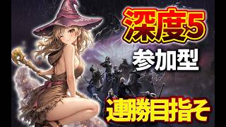 【ナイトレイン参加型】汎用隠者多め。深度5深き夜で使える神遺物求めて【ELDEN RING NIGHTREIGN】 #ps版参加型 #ナイトレイン