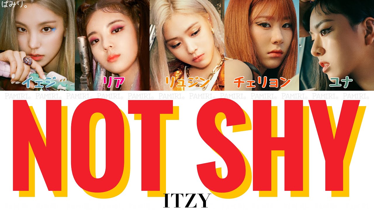 【日本語字幕/かなるび/歌詞】Not Shy-ITZY(있지)