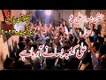 Chakwal Party New Qaseeda 2022 Ali AS Kaaba Basany Arha Hai Qaseeda Mola Ali AS Jashan Mola Ali AS
