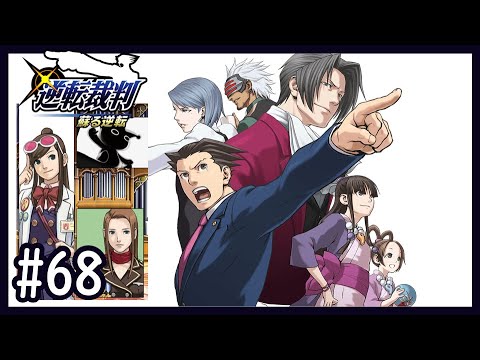 【逆裁1】Part68 第5話「蘇る逆転」：3日目法廷後編【逆転裁判123 成歩堂セレクションゲーム実況】