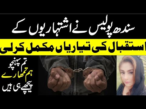 Dua zehra case latest update l bushra shakeel l