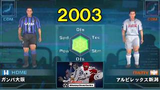 ガンバ大阪vsアルビレックス新潟 /Jリーグ ウイイレタクティクス(2003年)