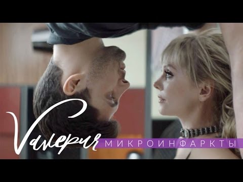 Валерия - Микроинфаркты