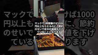 節約は、貧乏への近道？ #節約術 #お金の知識 #ライフハック