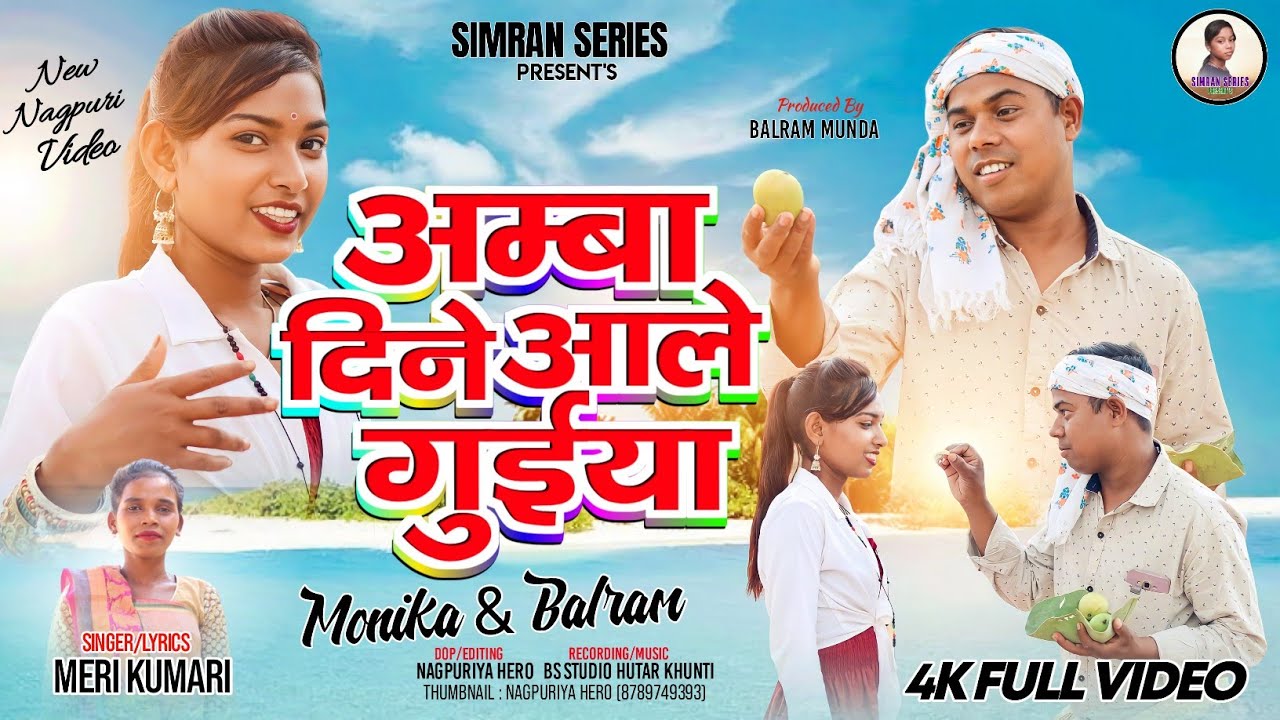 AMBA DINE AALE GUIYA//NEW NAGPURI VIDEO//SINGER MERI KUMARI