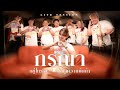 LIVE SESSION กรุณาอยู่ในระยะของความคิดถึง �