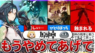 OP - 【原神】見てて辛すぎる…魈(ショウ)くん徹底解説&小ネタ