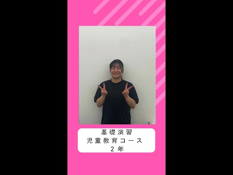 国際社会学科 #学生の声 #児童教育コース
