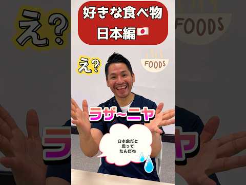 外国人看護助手あるある(好きな食べ物は？) #セビーチェ #ラザニア #外国人