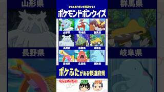 【ポケモン】「ポケふた」がないのはどこ！？2つのドボンを見抜け！【ドボンクイズ】#shorts #ポケモンクイズ #dojest #ポケチャン