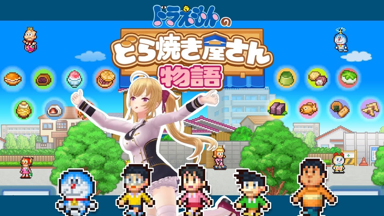 【ドラえもんのどら焼き屋さん物語】思考盗聴してドラ焼き屋を営むゲームと聞いたが果たして・・・【にじさんじ/鷹宮リオン】