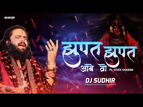 JHUPAT JHUPAT AABE VO || झुपत झुपत आबे वो-150BPM Remix Dj SUDHIR