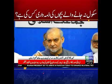 Hafiz Naeem: 5.5M Kids Out of School in KP Despite Rs 363B Education Budget & Govt Responsibility