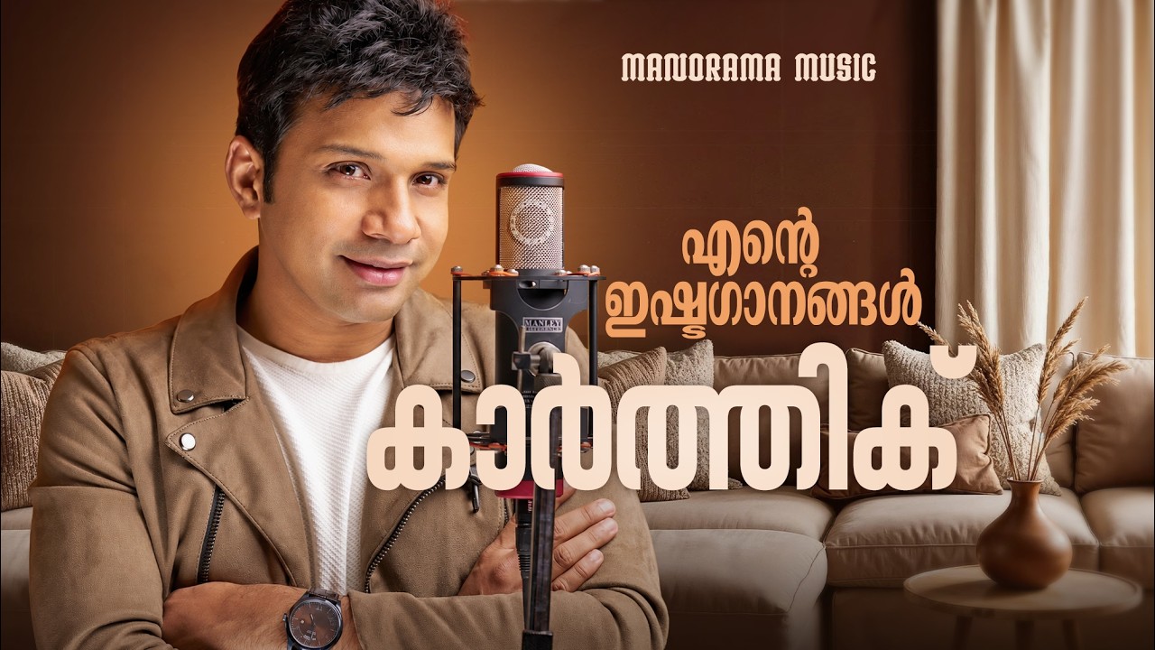 Ente Ishtagaanangal Karthik | Video Jukebox |Super Hit Malayalam Film Songs #karthik #malayalamsongs