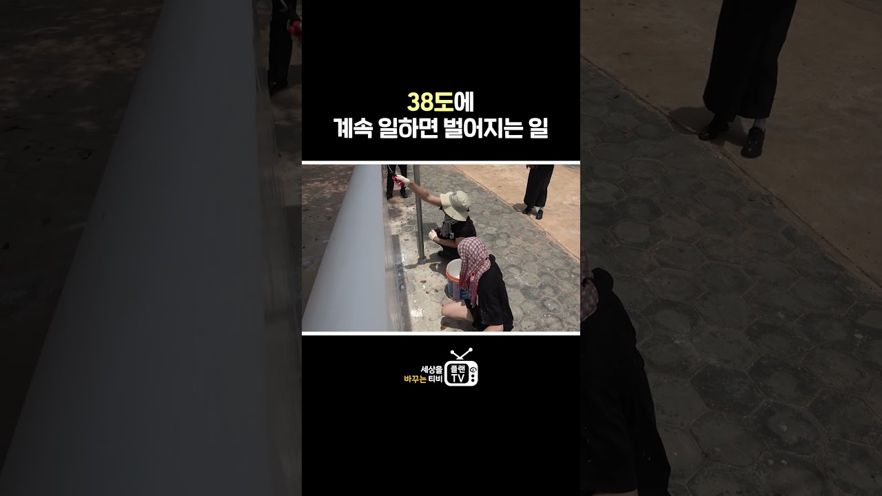 🥵38도에서 일하면 벌어지는 일💦