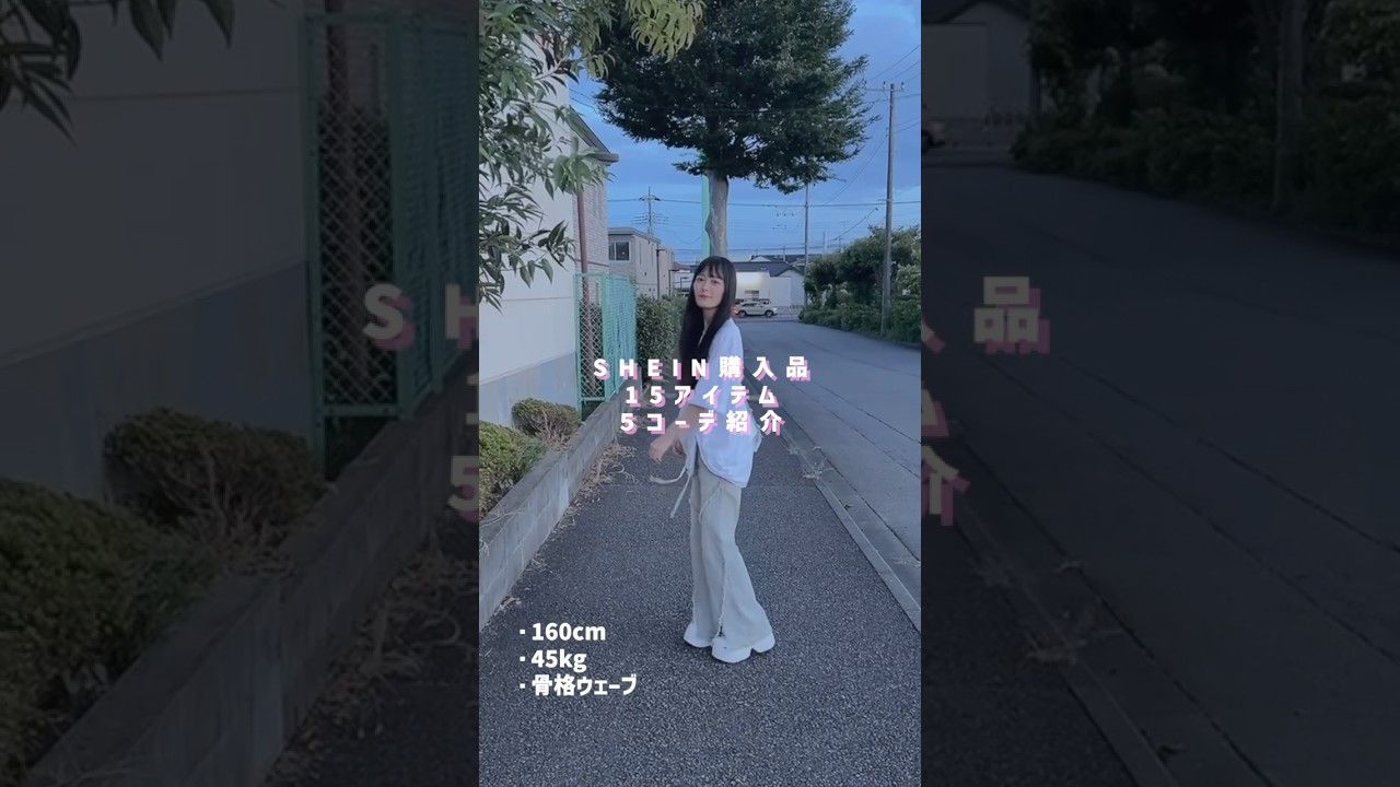 【SHEIN購入品】15アイテム、5コーデ紹介🎀当たり祭り！！！ #SHEINforAll #ad #SHEIN購入品