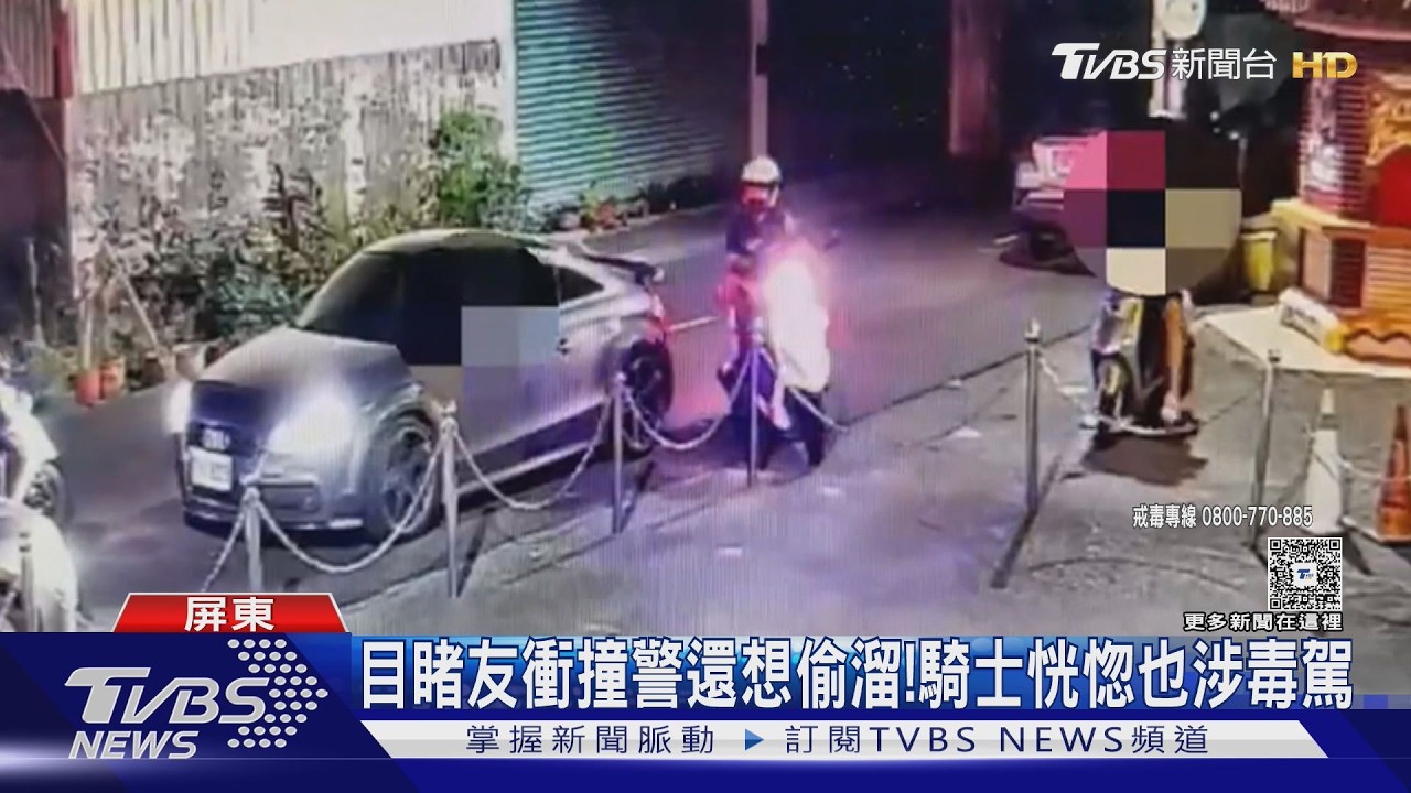 影音/並排遭攔!他毒駕拒檢又衝撞 警慘摔險遭捲輪下