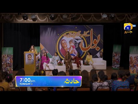 Hadsa 2nd Last Episode 26 Promo | Tonight at 7:00 PM Only On Har Pal Geo