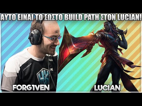 ΑΥΤΟ ΕΙΝΑΙ ΤΟ ΣΩΣΤΟ BUILD PATH ΣΤΟΝ LUCIAN! - FORG1VEN